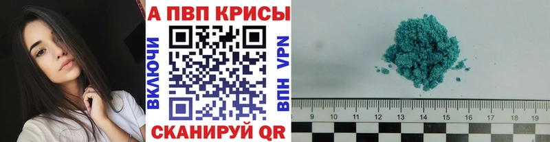 APVP кристаллы  Горячий Ключ 